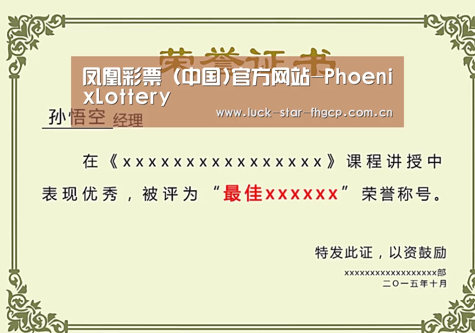 荣誉证书一