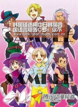 韩国球迷用中日韩英四国语言炮轰C罗:你不再是我们尊敬的大哥_凤凰彩票下载(图3) 凤凰彩票下载