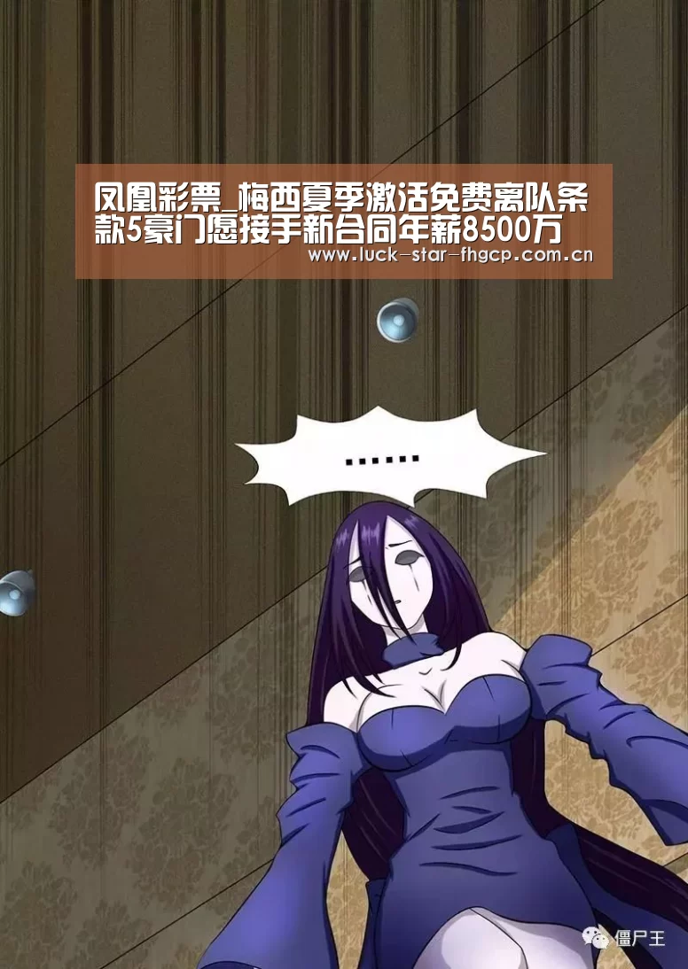 凤凰彩票_梅西夏季激活免费离队条款5豪门愿接手新合同年薪8500万(图2) 凤凰彩票下载